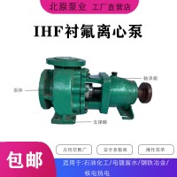 北原泵業(yè) IHF型氟塑料離心泵