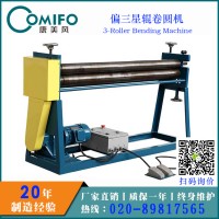 廣州康美風(fēng)偏三輥卷圓機(jī) 風(fēng)管加工設(shè)備 圓管加工設(shè)備