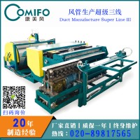 廣州康美風(fēng)風(fēng)管生產(chǎn)線 超級風(fēng)管三線 超級三線