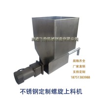 螺旋上料機自動化工粉末絞龍螺旋輸送機飼料塑料顆粒不銹鋼提升機