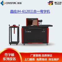 供應專業(yè)做字設備-開槽折彎一體機