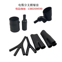 電纜分支?？s套