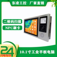 二維碼識別10寸觸控一體機(jī)NFC刷卡工業(yè)電腦