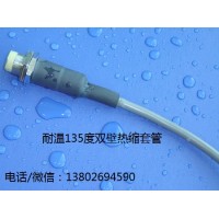 耐溫135度雙壁帶膠熱縮套管