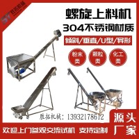 螺旋上料機鉀肥不銹鋼輸送機全自動絞龍螺桿給料送料機