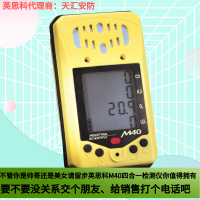 美國英思科M40擴散式四合一氣體檢測儀