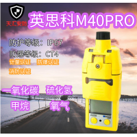 美國英思科M40PRO泵吸式四合一氣體檢測儀