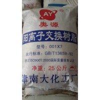 包頭奧源陽離子交換樹脂001×7
