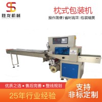 沈陽口罩包裝機(jī) 全自動(dòng)枕式包裝機(jī)勝龍機(jī)械
