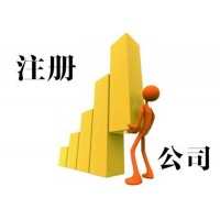 財(cái)通財(cái)務(wù)注冊深圳公司，需要什么資料詳解