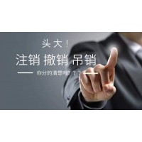 深圳財(cái)通財(cái)務(wù)公司注銷流程有哪些?