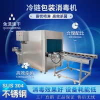 誠(chéng)宇 食品冷鏈消毒機(jī) 食品外包裝病毒消毒機(jī) 酒精連續(xù)消毒機(jī)