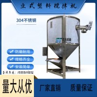 立式加熱干燥攪拌機塑膠拌料桶不銹鋼內螺桿混合機顆?；炝蠙C