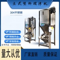 大型立式塑料片材攪拌機不銹鋼PA顆?；炝蠙C電動高速混合機