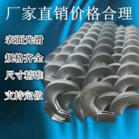 加工定制螺旋葉片 絞龍葉片 碳鋼 不銹鋼螺旋葉片