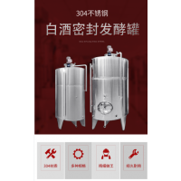 傳成 白酒發(fā)酵罐 怎么去選擇合適自己的材質(zhì)