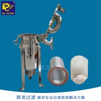 輝龍過濾不銹鋼袋式過濾器 側(cè)入式過濾器 頂入式過濾器