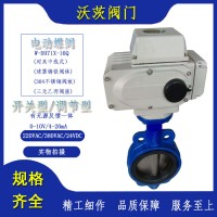 沃茨電動蝶閥開關 電動對夾式軟密封蝶閥