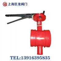 巨龍閥門(mén)手柄溝槽蝶閥上海閥門(mén)廠(chǎng)家上海巨龍閥門(mén)手柄蝶閥