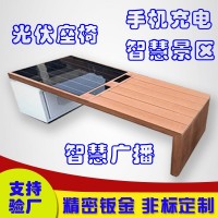 戶外太陽能手機無線充電智慧藍牙廣播景區(qū)公園椅定制