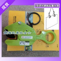 建筑工程用豎吊鋼板起重吊具,E型鋼板起重吊具5倍安全系數(shù)