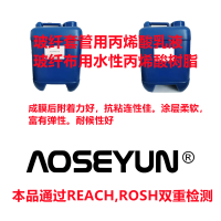 丙烯酸酯玻璃纖維管專用乳液