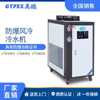 天津防爆冷水機(jī)-風(fēng)冷