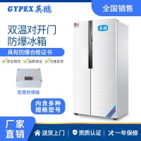 江蘇實(shí)驗(yàn)室防爆冰箱-雙溫對(duì)開(kāi)門