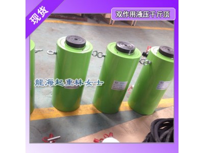 LSJF100-200雙作用液壓千斤頂可用于油井平臺(tái)頂升