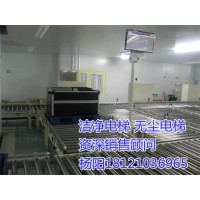 供應上海市嘉定區(qū)潔凈電梯、無塵電梯