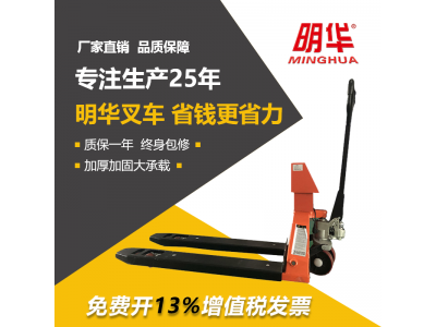明華電子秤叉車稱重手動(dòng)液壓搬運(yùn)車托盤手推車地牛叉車鏟車