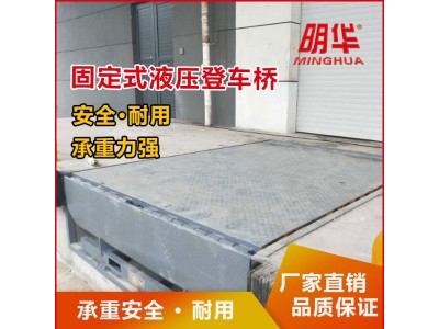 固定式液壓登車橋集裝箱裝卸貨神器倉庫物流月臺(tái)卸貨平臺(tái)廠家直銷
