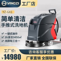 廈門揚子手推式商用洗地機工業(yè)商場超市自行式擦地機福建揚子廠家