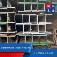歐標(biāo)工字鋼IPN320寶山倉庫大量現(xiàn)貨規(guī)格