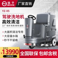 水磨石瓷磚地坪專用洗地機  福建揚子X5拖地機出廠價