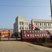 赤峰博容鋼鋁容器有限公司