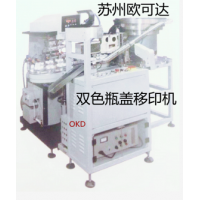 蘇州移印機(jī)絲印機(jī)廠家江蘇全自動瓶蓋移印機(jī)醫(yī)療移印機(jī)