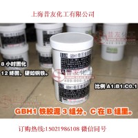GBH1帶壓堵漏快固鐵膠泥快固化密封膠堵漏密封產(chǎn)品昔友牌