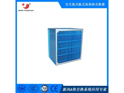 流水線生產(chǎn)車間通風(fēng)用工業(yè)新風(fēng)系統(tǒng) 板式換熱器 氣氣節(jié)能設(shè)備