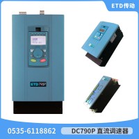 DC790P直流調(diào)速器,40A-3000A ,汽車級(jí)處理器