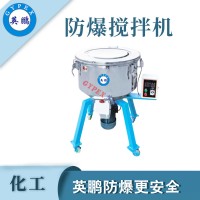 云南石化廠立式防爆攪拌機(jī)