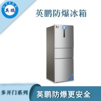 天津?qū)嶒?yàn)三門防爆冰箱