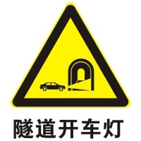 暢快出行，從辨認交通標志牌開始