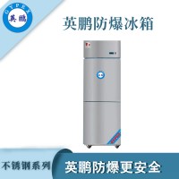 甘肅化工上下門防爆不銹鋼冰箱