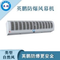 食品廠防爆風(fēng)幕機(jī)