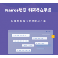 助研實驗室管理軟件