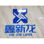 廈門鑫新龍制冷設(shè)備有限公司