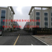南京中德環(huán)保設(shè)備制造有限公司